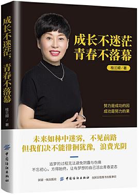 成長不迷茫,青春不落幕 成長不迷茫,青春不落幕