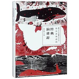 你應該熟讀的經典演講辭 你應該熟讀的經典演講辭