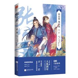 張公案第一輯漫畫版 張公案第一輯漫畫版