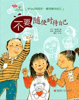 小公主自我保護意識培養(yǎng) 小公主自我保護意識培養(yǎng)