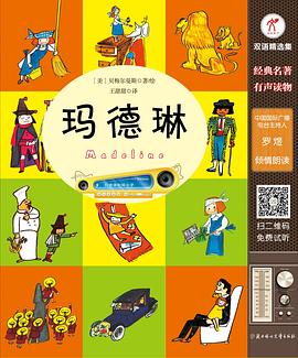 經(jīng)典繪本有聲讀物瑪?shù)铝? title=