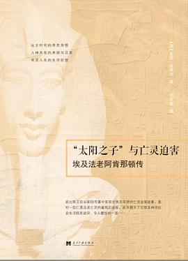 “太陽(yáng)之子”與亡靈迫害