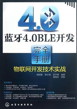 藍牙40BLE開發完 藍牙40BLE開發完