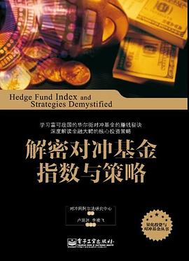 解密對沖基金指數與策略