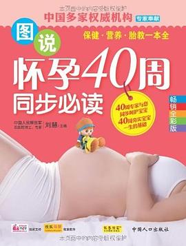 圖說懷孕40周同步必讀