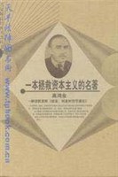 一本拯救資本主義的名著 一本拯救資本主義的名著