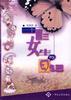 一個高三女生的日記管燕 一個高三女生的日記管燕
