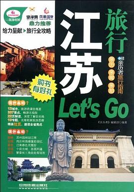 江蘇旅行Let'sGo 江蘇旅行Let'sGo