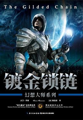 鍍金鎖鏈御劍士傳奇1 鍍金鎖鏈御劍士傳奇1