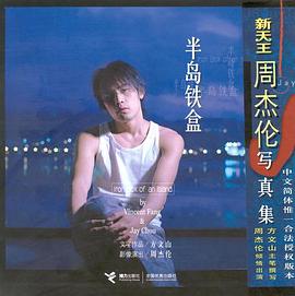 幼兒適應(yīng)性發(fā)展課程掛圖 幼兒適應(yīng)性發(fā)展課程掛圖