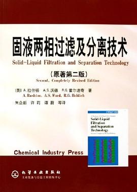 固液兩相過濾及分離技術 固液兩相過濾及分離技術