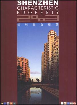 深圳特色樓盤007含盤 深圳特色樓盤007含盤