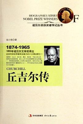 !!丘吉爾傳張小鐵 !!丘吉爾傳張小鐵