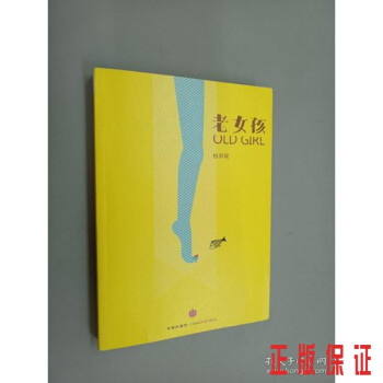 老女孩OldGirl 老女孩OldGirl