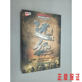遠征2008火的軍文 遠征2008火的軍文