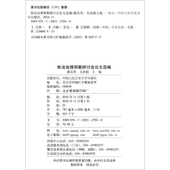 依理邪教研討會論文選編 依理邪教研討會論文選編