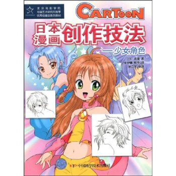 漫畫創(chuàng)作技法少女角色