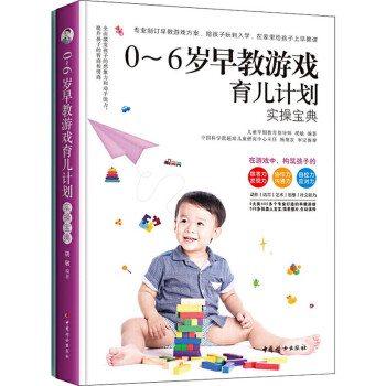 06歲早教游戲育兒計劃 06歲早教游戲育兒計劃