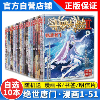 斗羅大陸2絕世唐門漫畫 斗羅大陸2絕世唐門漫畫