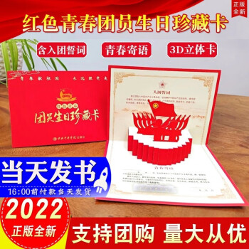 紅色青春團(tuán)員生日珍藏卡 紅色青春團(tuán)員生日珍藏卡