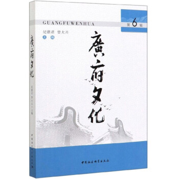 廣府文化紀德君,曾大興 廣府文化紀德君,曾大興