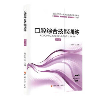 口腔綜合技能訓練孫小鈞 口腔綜合技能訓練孫小鈞