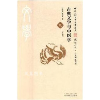 古典文學與中醫學王水香