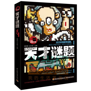 天才謎題傅學(xué)毅,全永慈 天才謎題傅學(xué)毅,全永慈