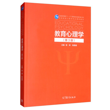 教育心理學(xué)陳琦,劉儒德 教育心理學(xué)陳琦,劉儒德