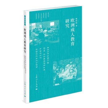 歐洲成人教育研究陳輝映 歐洲成人教育研究陳輝映