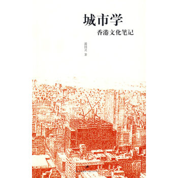 城市學(xué)文化筆記潘國(guó)靈 城市學(xué)文化筆記潘國(guó)靈