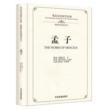 孟子孟子國學/古籍 孟子孟子國學/古籍