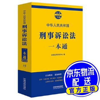 刑事訴訟法一本通吳恩裕 刑事訴訟法一本通吳恩裕