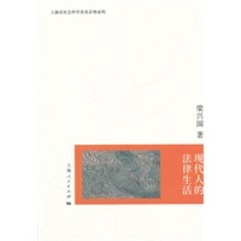 現代人的法律生活梁興國 現代人的法律生活梁興國