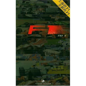 F1+2004潘涌涌著 F1+2004潘涌涌著