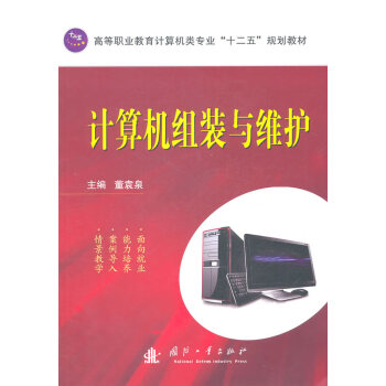 計算機組裝與維護董袁泉 計算機組裝與維護董袁泉