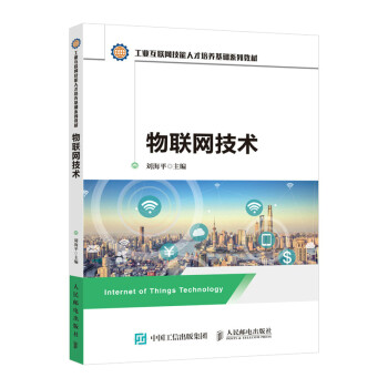物聯網技術劉海ping 物聯網技術劉海ping