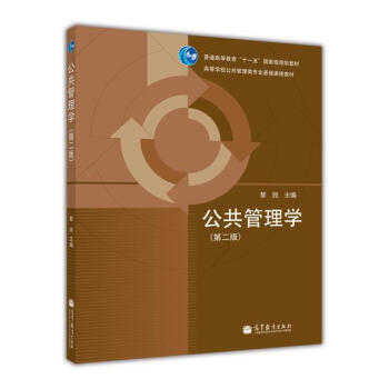 公共管理學黎民