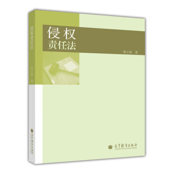 侵權責任法楊立新云南省