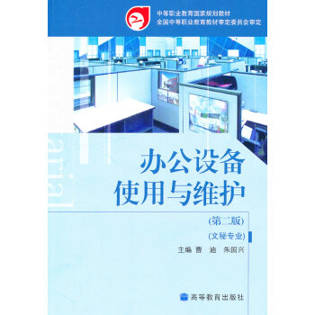 辦公設(shè)備使用與維護曹迪 辦公設(shè)備使用與維護曹迪