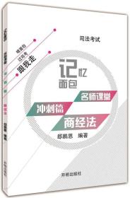 名師課堂沖刺篇,商經法 名師課堂沖刺篇,商經法