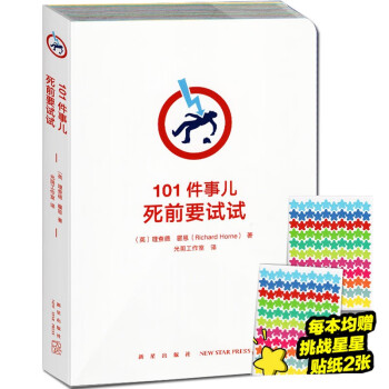 101件事兒死前要試試