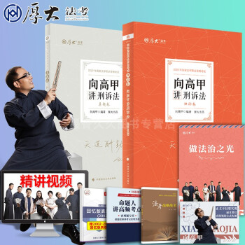 向高甲講刑訴法,理論卷 向高甲講刑訴法,理論卷