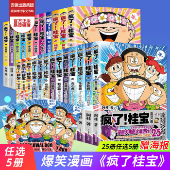 瘋了！桂寶1,啟航卷