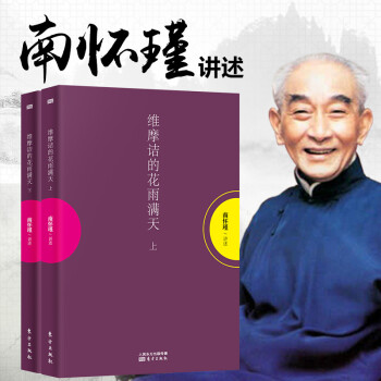 維摩詰的花雨滿天下冊