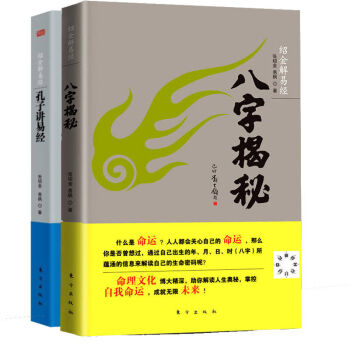 神秘的八字最新修訂本 神秘的八字最新修訂本