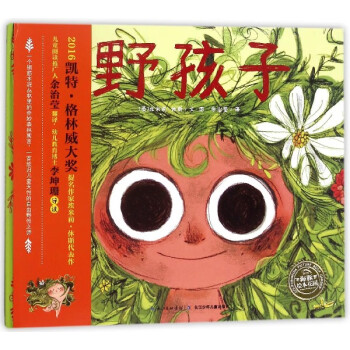 野孩子/海豚繪本花園j 野孩子/海豚繪本花園j