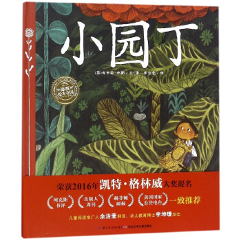 小園丁/海豚繪本花園j 小園丁/海豚繪本花園j