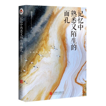 記憶中熟悉又陌生的面孔 記憶中熟悉又陌生的面孔