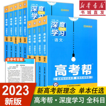 高考幫深度學習-語文 高考幫深度學習-語文